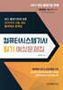 2027 컴퓨터시스템기사 필기 예상문제집