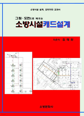 소방시설캐드설계