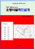 소방시설캐드설계