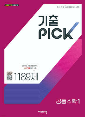 기출 PICK 공통수학1 (2027년)