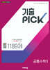 기출 PICK 공통수학1 (2027년)