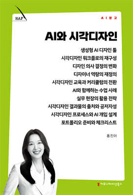 AI와 시각디자인