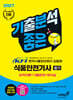 2027 기분좋은 KFI 한국식품정보원이 집필한 식품안전기사 필기 요약이론+기출문제+ 파이널