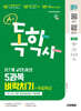 2027 시대에듀 A+ 독학사 1단계 교양과정 5과목 벼락치기+무료특강