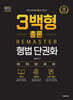 2027 3백형 총론 리마스터 형법 단권화