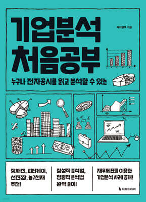 [대여] 기업분석 처음공부