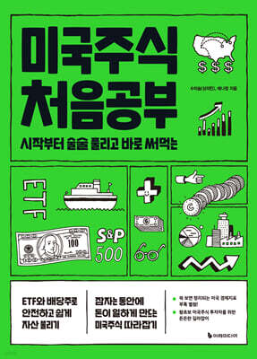 [대여] 미국주식 처음공부