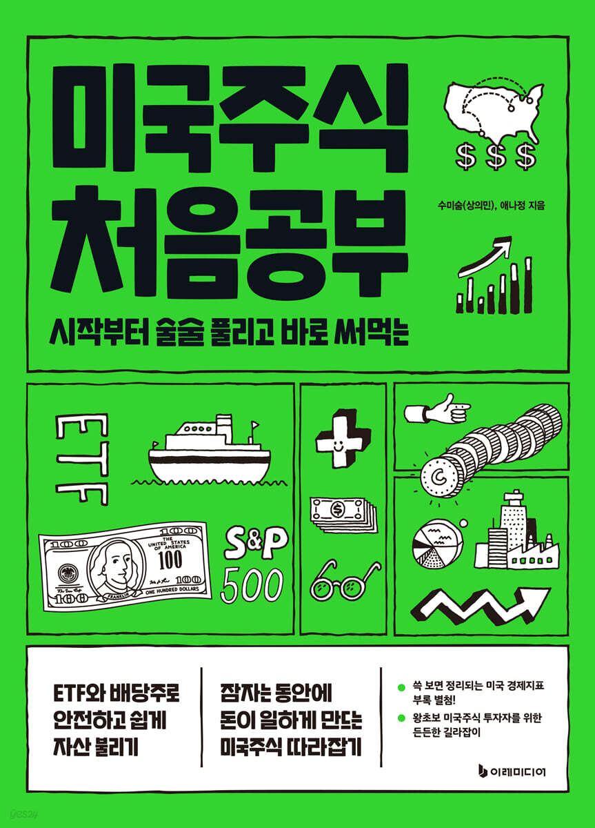 [대여] 미국주식 처음공부