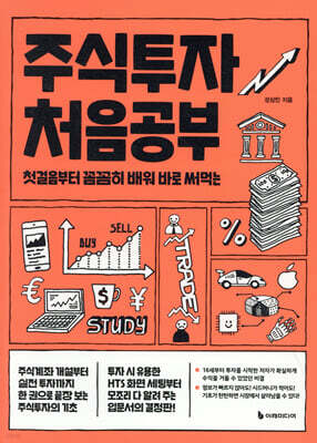 [대여] 주식투자 처음공부