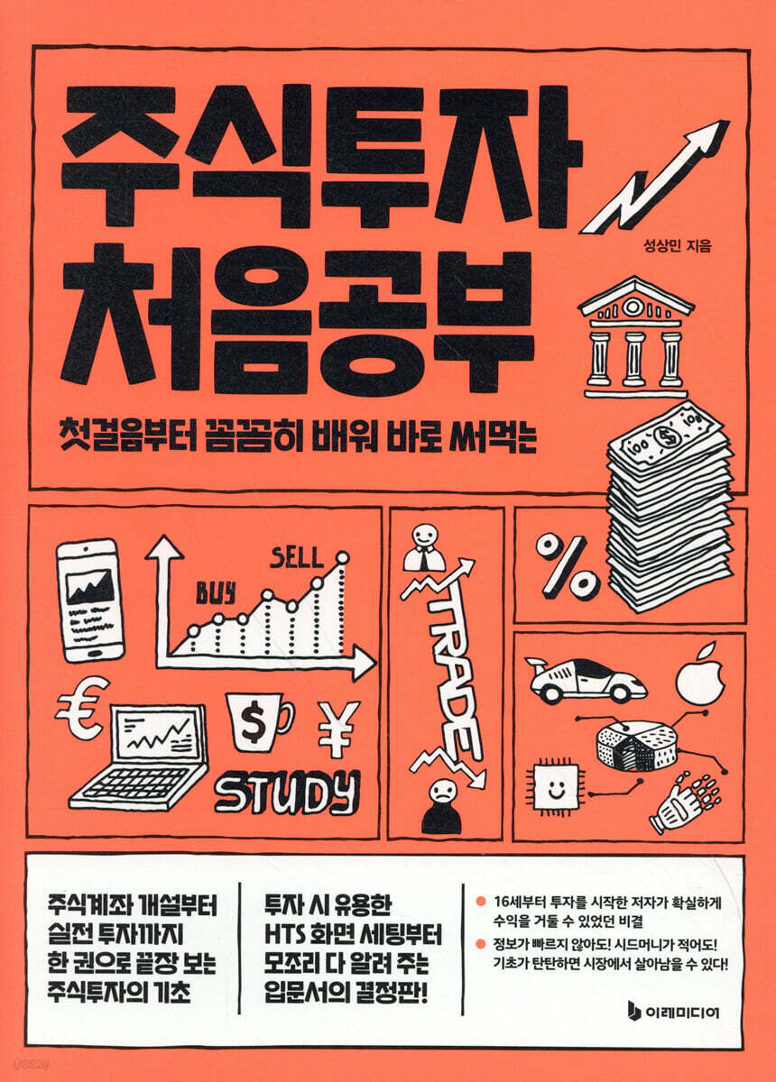 [대여] 주식투자 처음공부