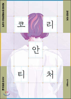 [대여] 코리안 티처