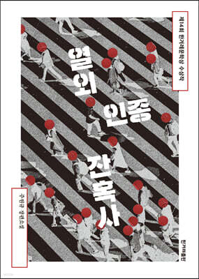[대여] 열외인종 잔혹사 (개정판)