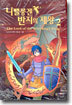 [중고-상] 니벨룽겐 반지의 제왕 2