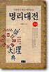 명리대전