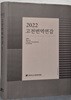 2022 고전번역연감