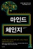 마인드 체인지