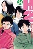 H2 에이치투(1-34완) > 완결(중고코믹)>실사진 참조