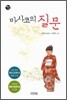 마사코의 질문