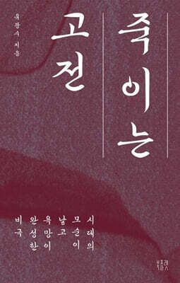 죽이는 고전