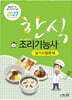 2027 한식조리기능사 실기시험문제