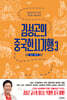 김성곤의 중국한시기행 3: 섬서 사천 편