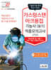 2027 가스텅스텐아크용접기능사 필기 적중모의고사