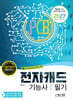 2027 전자캐드기능사 필기