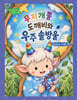 무지개뿔 도깨비와 우주 솔방울