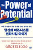 당신의 비즈니스를 변화시킬 이야기 - 어떤 구성원이 와도 성과를 내는 조직의 비밀