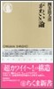 「かわいい」論