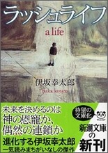 ラッシュライフ