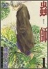 蟲師 1