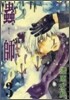 蟲師 3