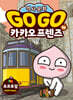 Go Go 카카오프렌즈 36 포르투갈
