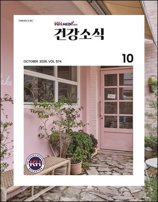 건강소식 2026년 10월호