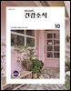 건강소식 2026년 10월호