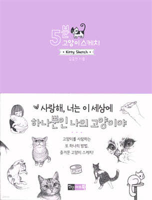 5분 고양이 스케치