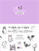 5분 고양이 스케치