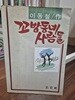 꼬방동네 사람들 이동철 작(作) 1981.6.30