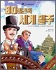 80일간의 세계 일주
