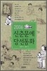 2006 신춘문예 당선동화