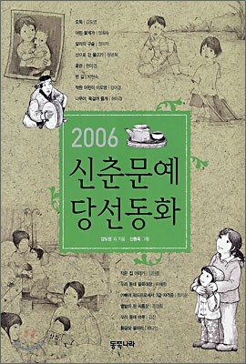 2006 신춘문예 당선동화