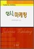 외식 마케팅