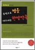음식으로 병을 다스리는 한방약죽