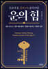 운의 힘