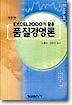 품질경영론
