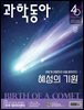 과학동아 2026.7