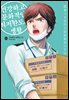 건강하고 문화적인 최저한도의 생활 12권