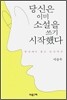 당신은 이미 소설을 쓰기 시작했다