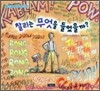 찰리는 무엇을 들었을까?